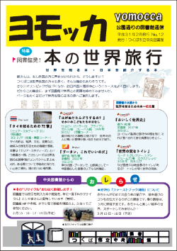 ヨモッカ12号