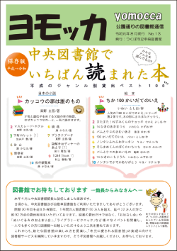 ヨモッカ13号