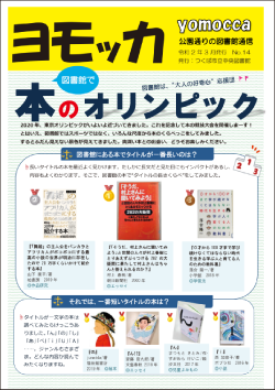 ヨモッカ14号