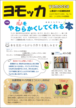 ヨモッカ15号