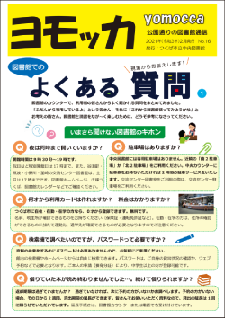 ヨモッカ16号