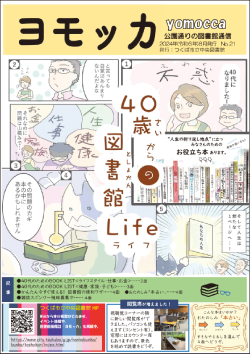 ヨモッカ21号