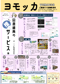 ヨモッカ23号
