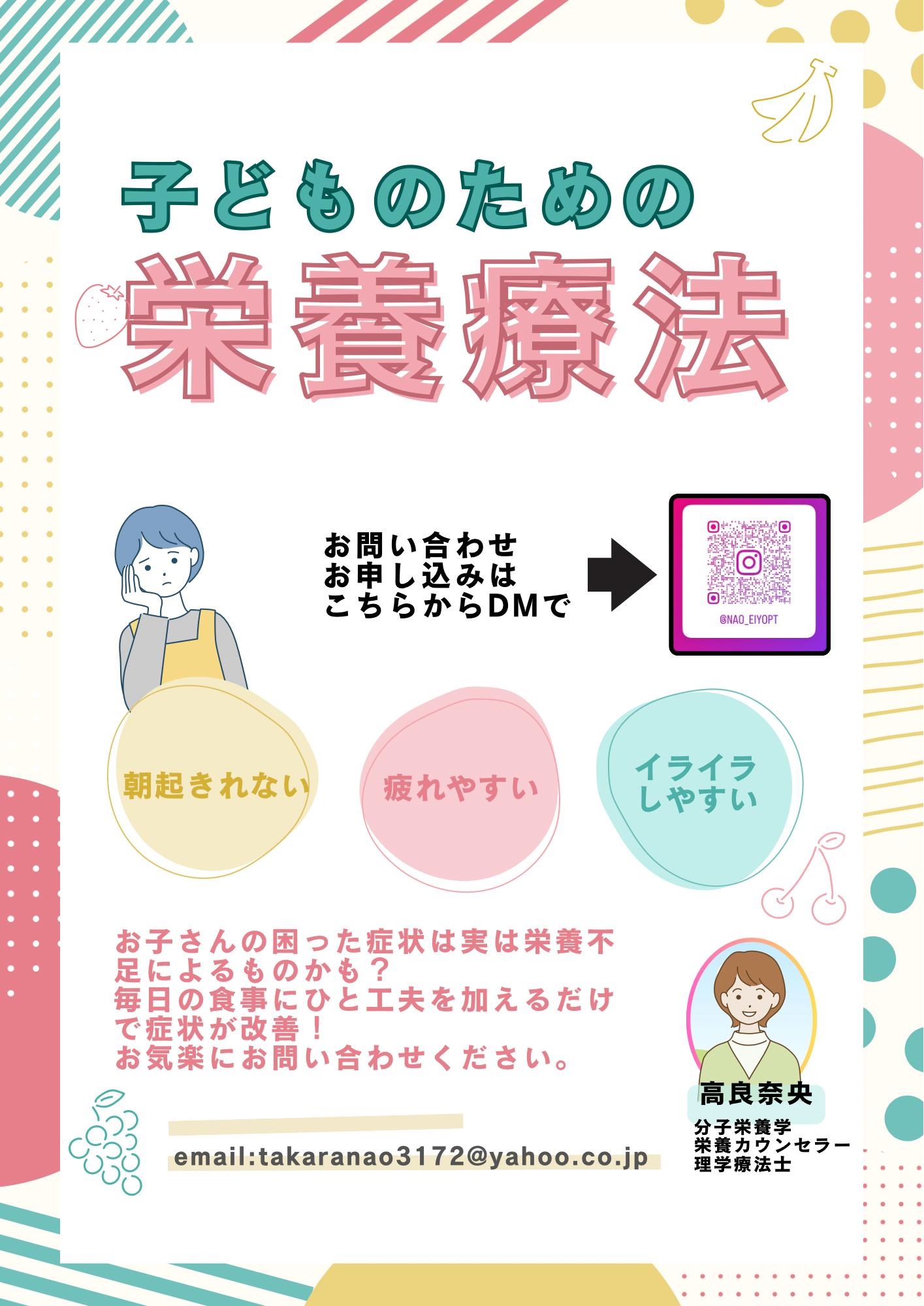 子どものための栄養療法（チラシ）
