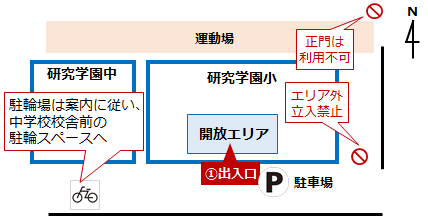 （学校開放）研究学園小学校出入口等案内図