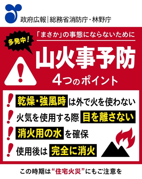 山火事予防