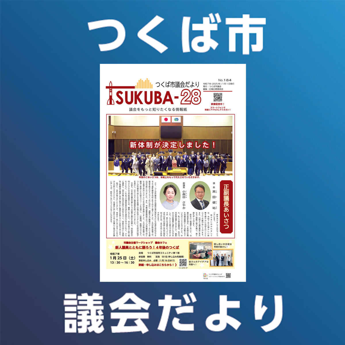 つくば市議会だより