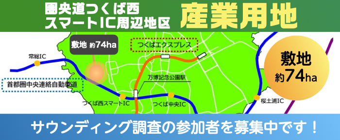 産業用地のサウンディング調査参加者を募集しています