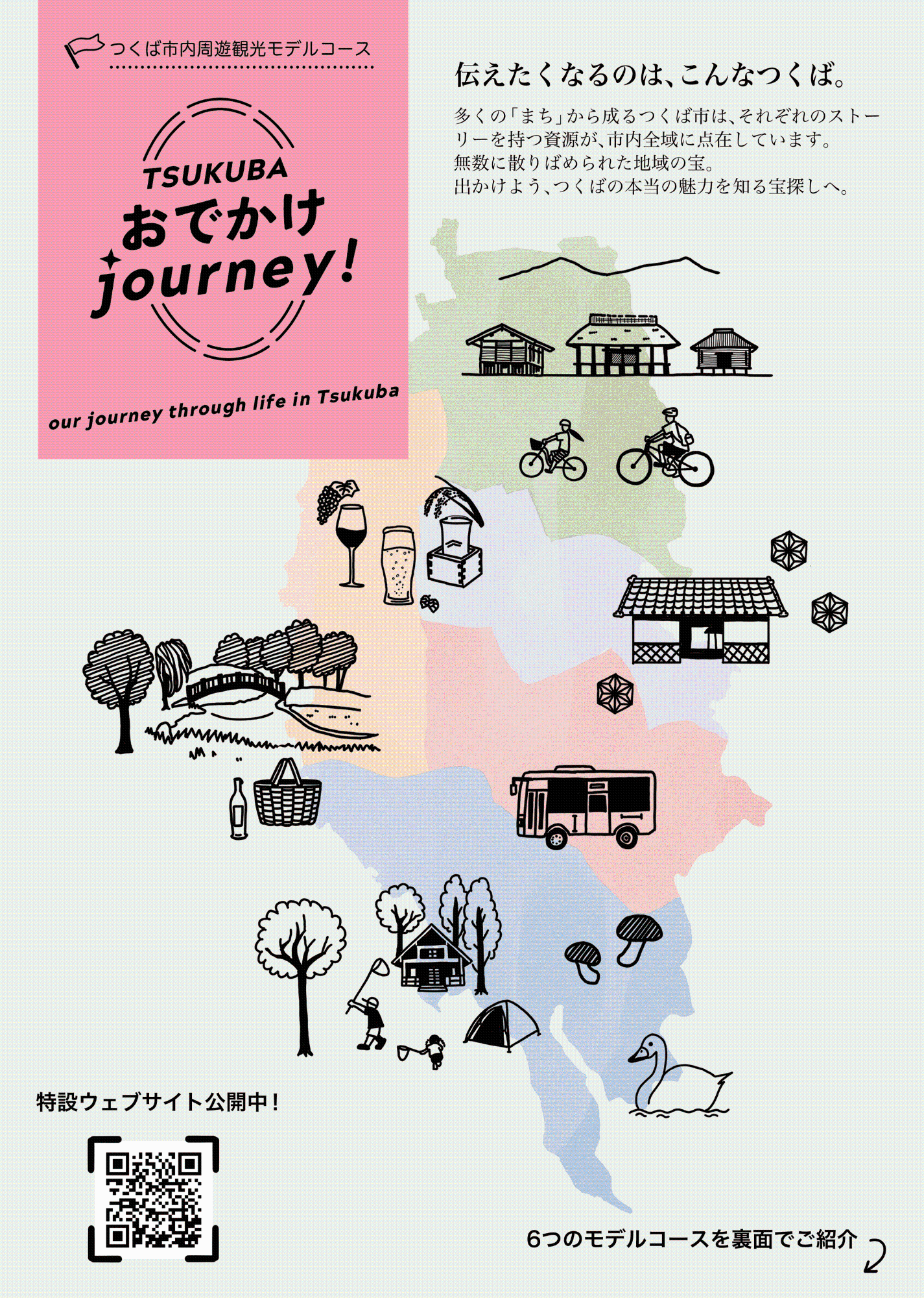 春日井さんが作成したデザイン