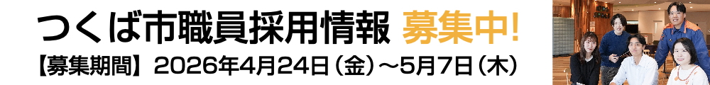 採用試験2026案内