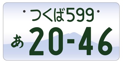 モノトーンの図柄入りナンバープレート見本