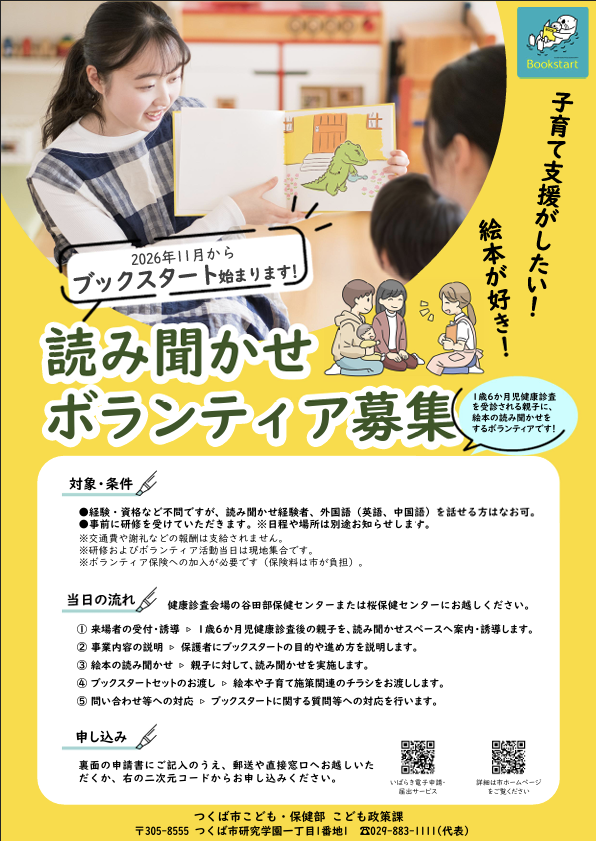 ブックスタートのチラシ