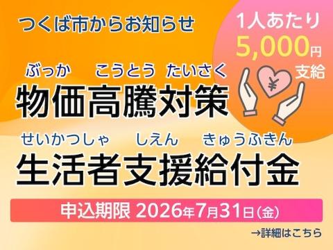 物価高騰対策生活者支援給付金の申請期限は7月31日（金曜日）までです