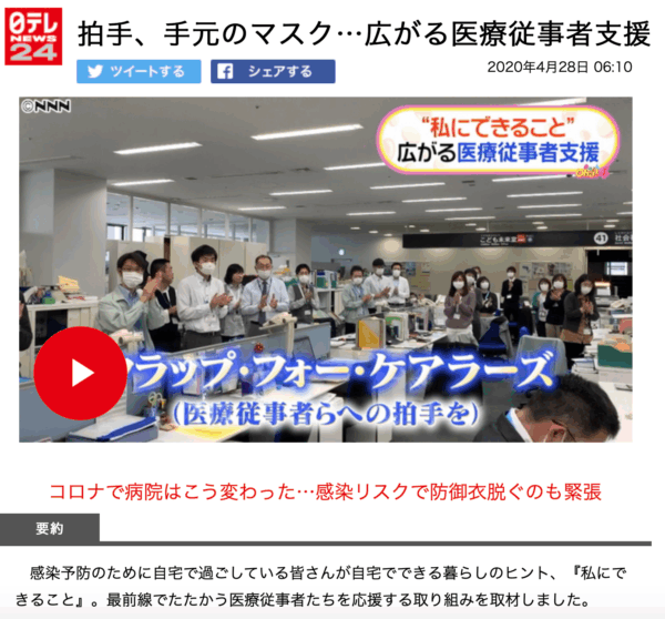 メディアでの紹介の様子