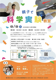 親子で化学実験教室のご案内