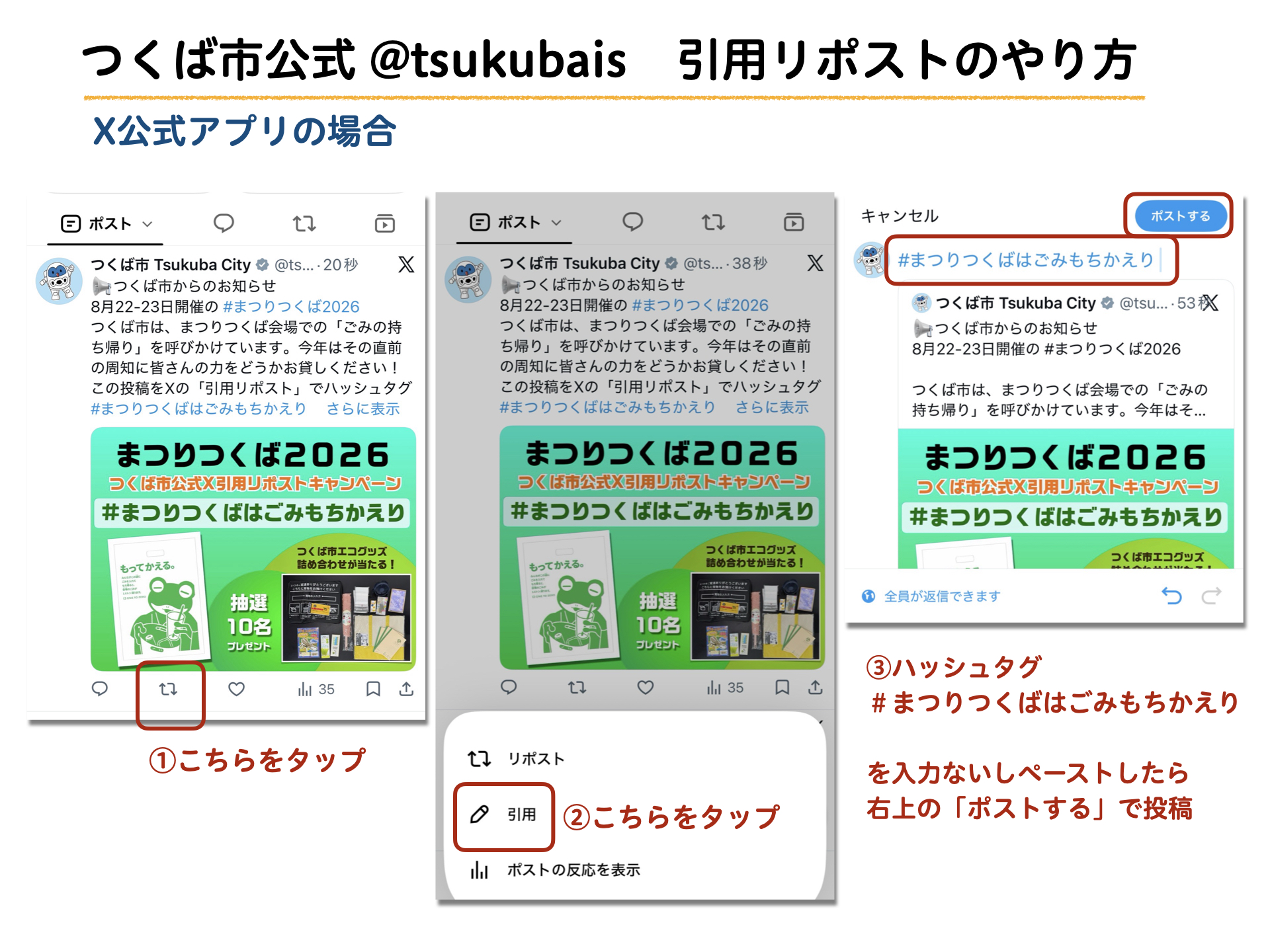 引用リツイートのやりかた