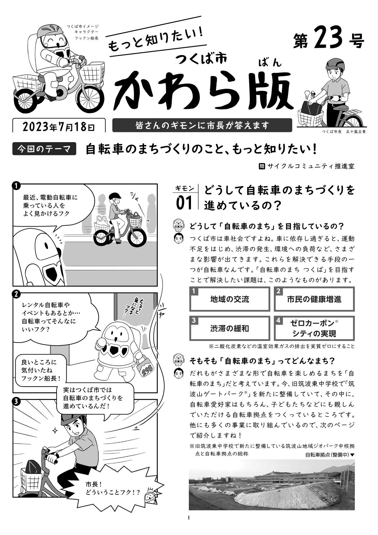 かわら版第23号（自転車のまちづくり）