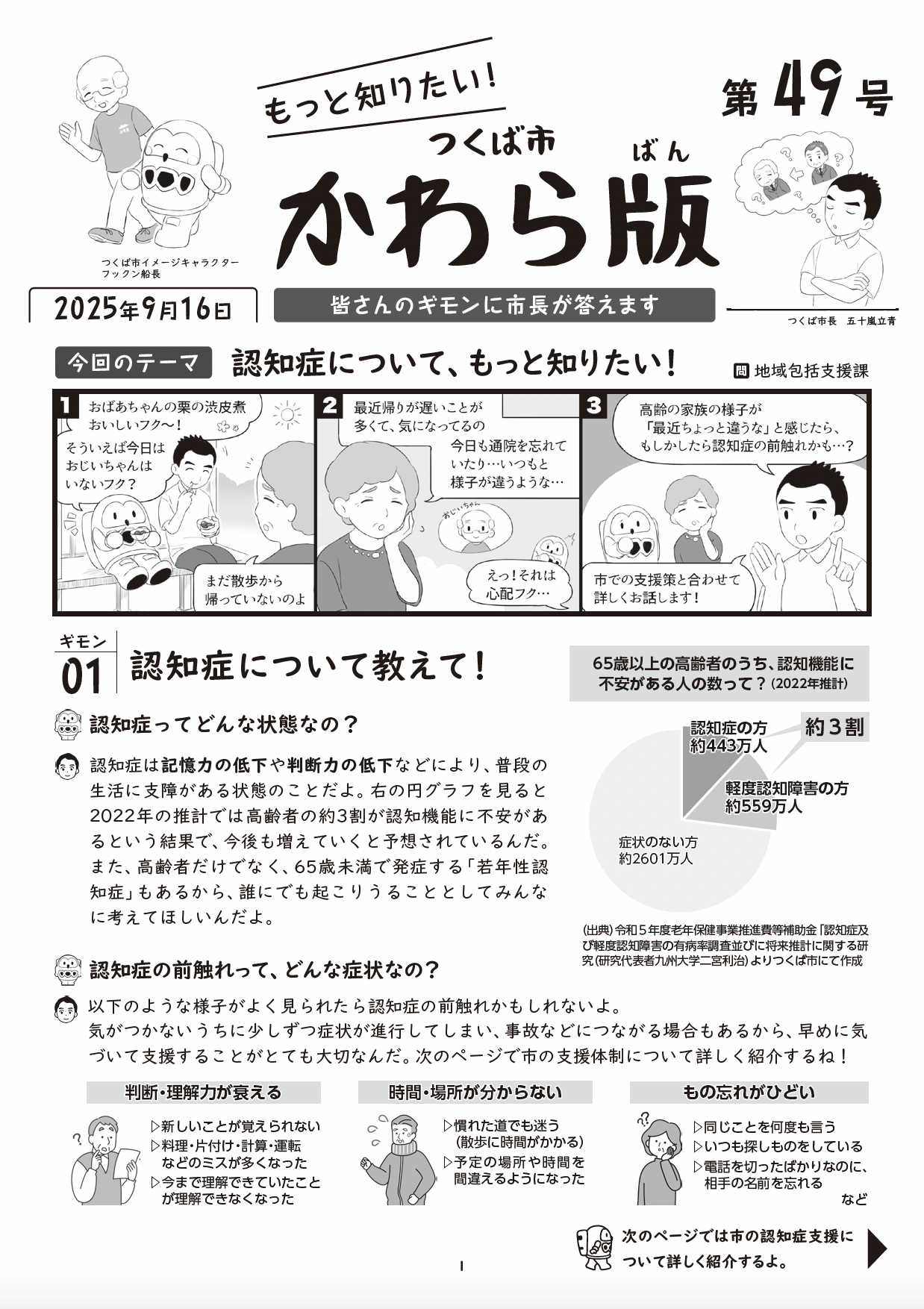 つくば市かわら版第49号（「認知症について、もっと知りたい！」）