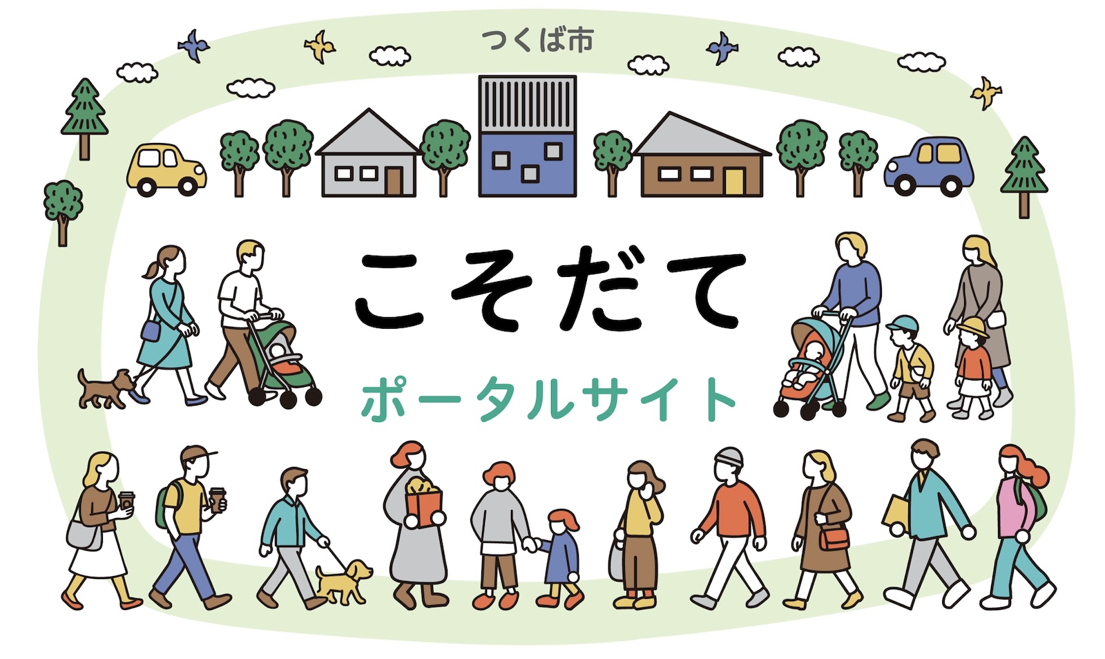 子育てポータル