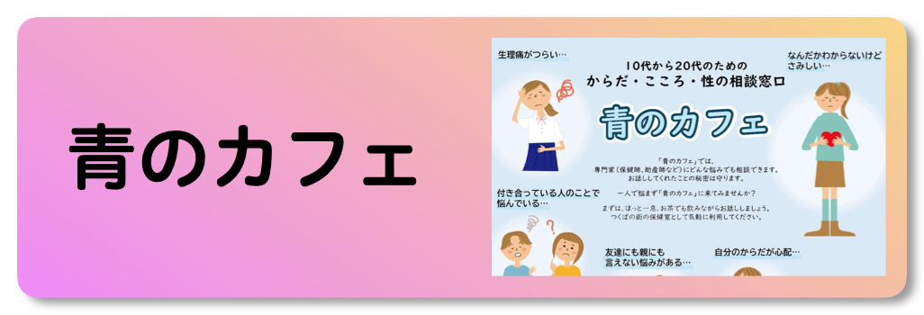 青のカフェ