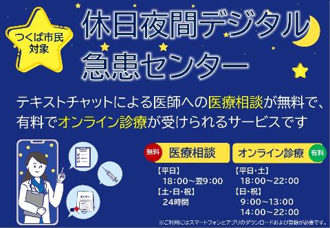 ゴールデンウイークの連休中もスマホやパソコンでかんたんに夜間も休日も医療相談とオンライン診療をご利用いただけます
