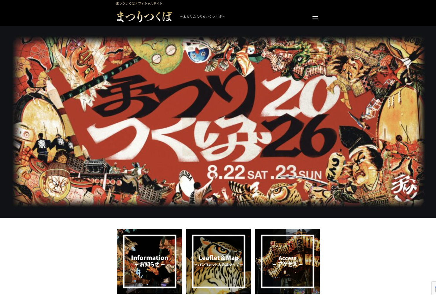 まつりつくば公式ホームページ