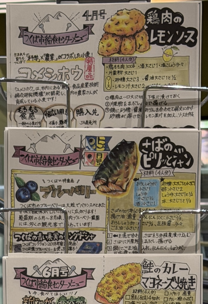 給食レシピ