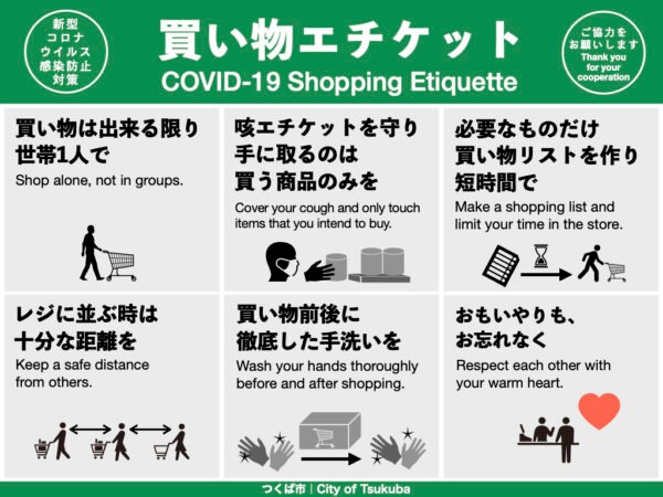 買い物エチケット 横見本