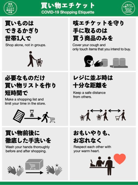 買い物エチケット 縦見本