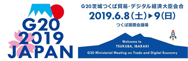 G20茨城つくば貿易・デジタル経済大臣会合2019年6月8日土曜日から9日日曜日、つくば国際会議場 Welcome to TSUKUBA, IBARAKI G20 Ministerial Meeting on Trde and Digital Economy