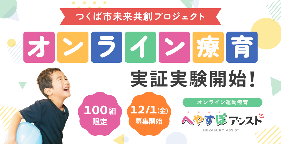 へやスポアシスト_ロゴ