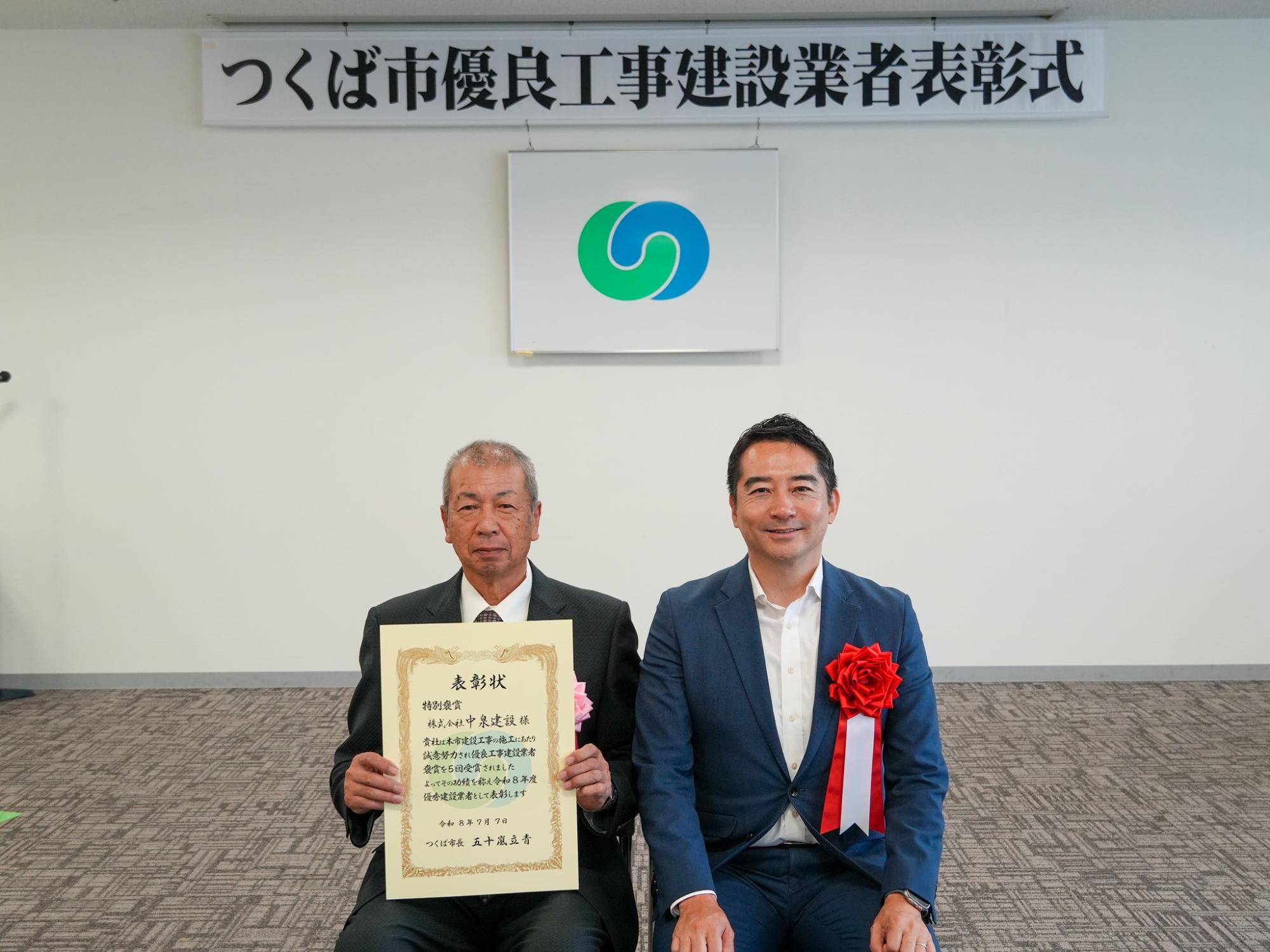 令和8年度優秀建設業者表彰（特別褒章）写真