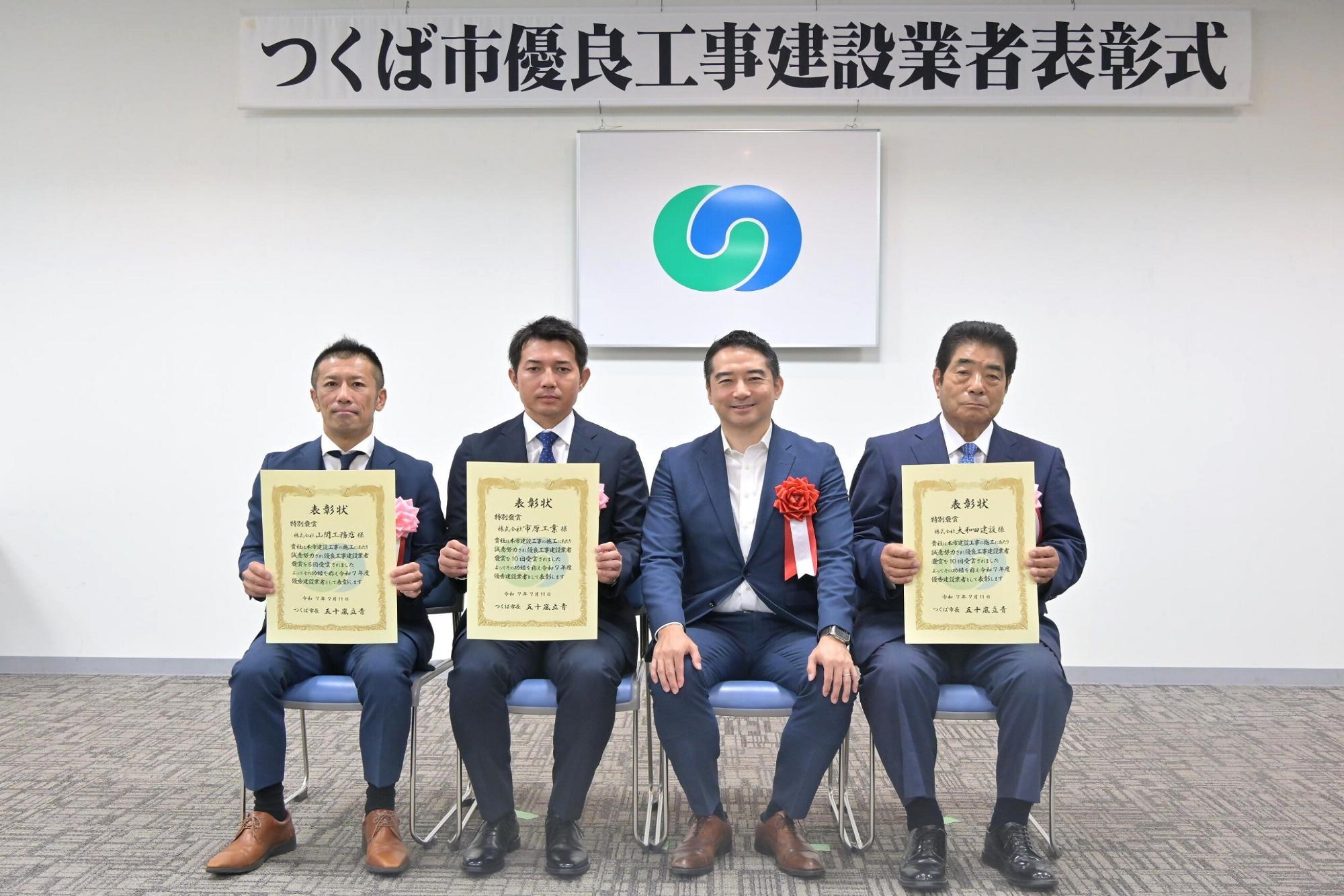 令和7年度優秀建設業者表彰（特別褒賞）