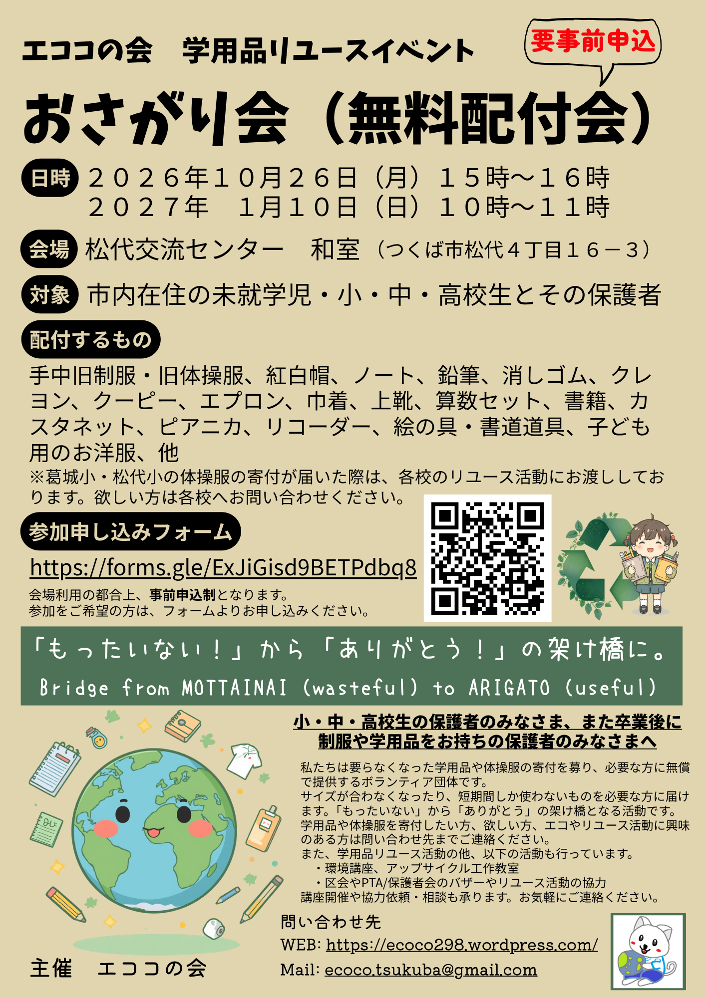 10.26エココ