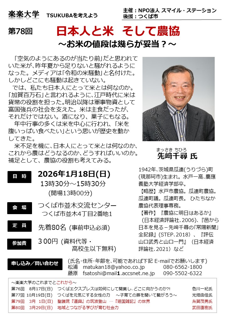 第78回楽楽大学