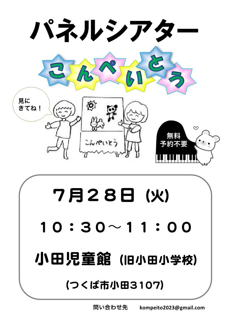7月こんぺいとう