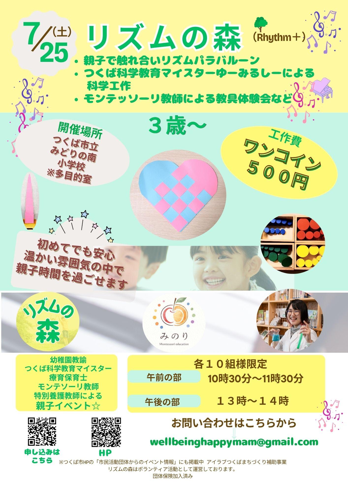 リズムの森