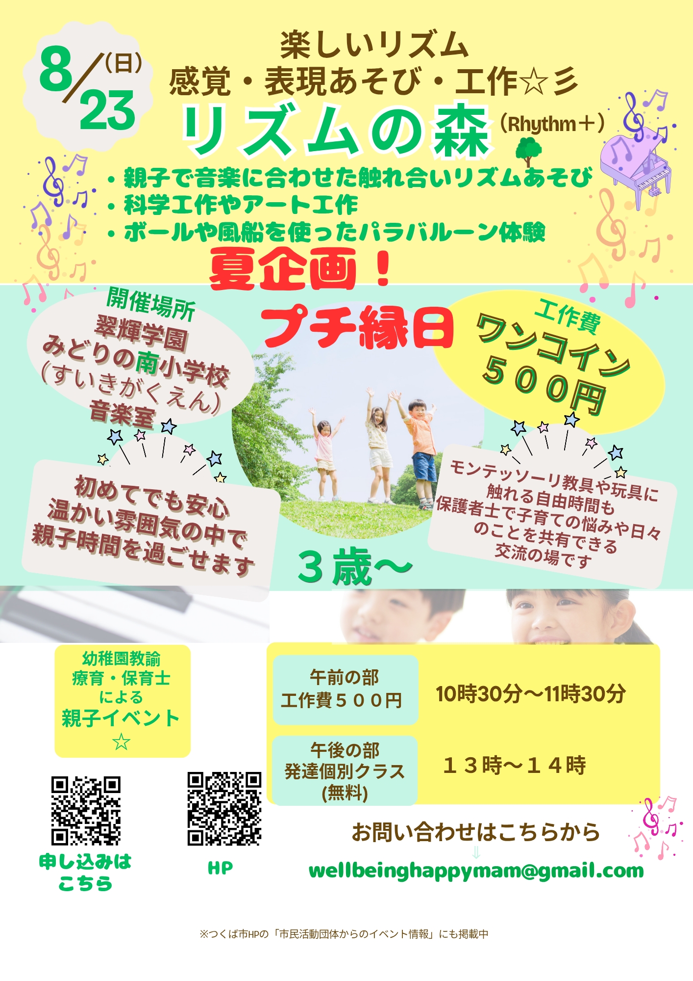 8.23リズムの森