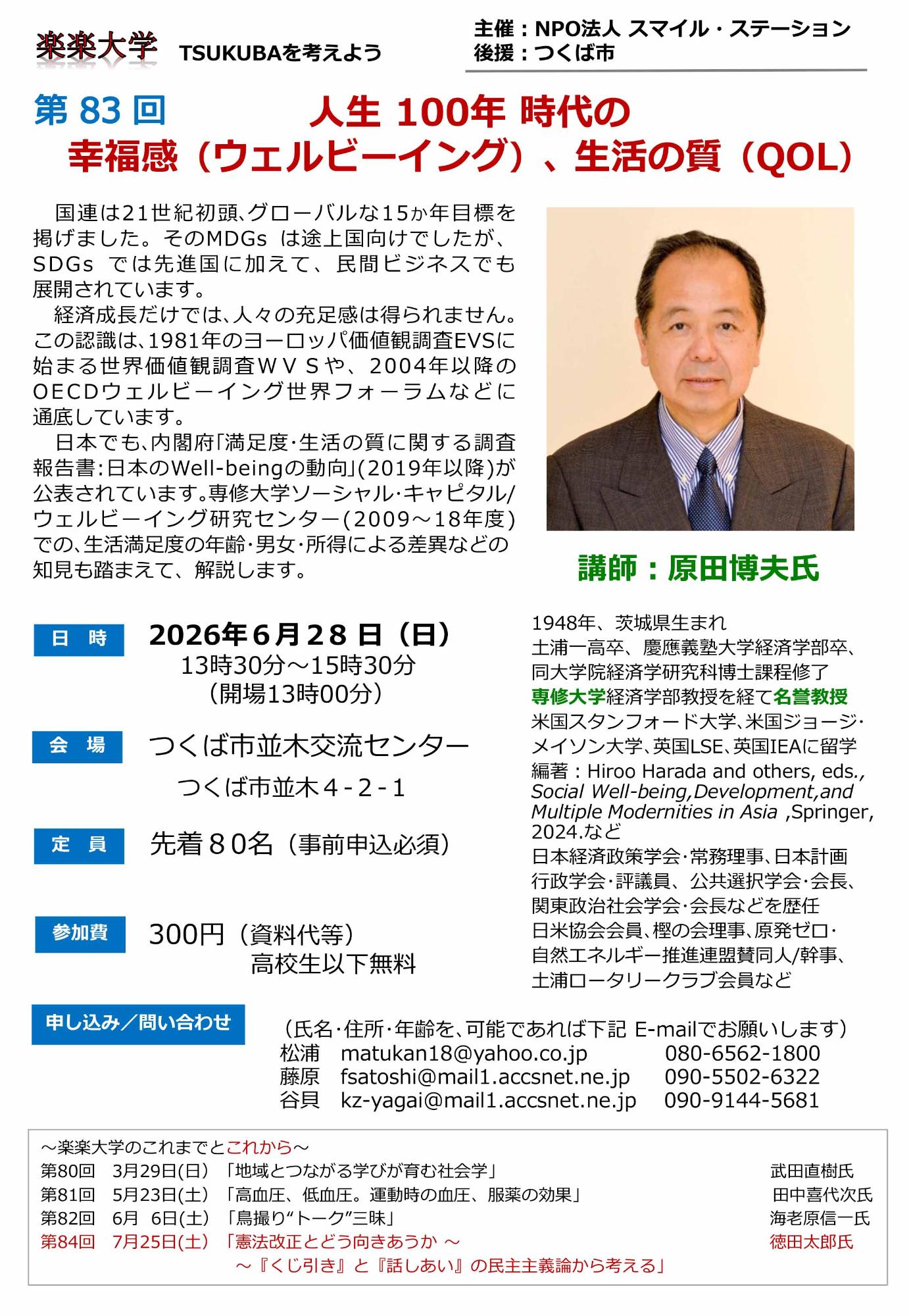 83回楽々大学