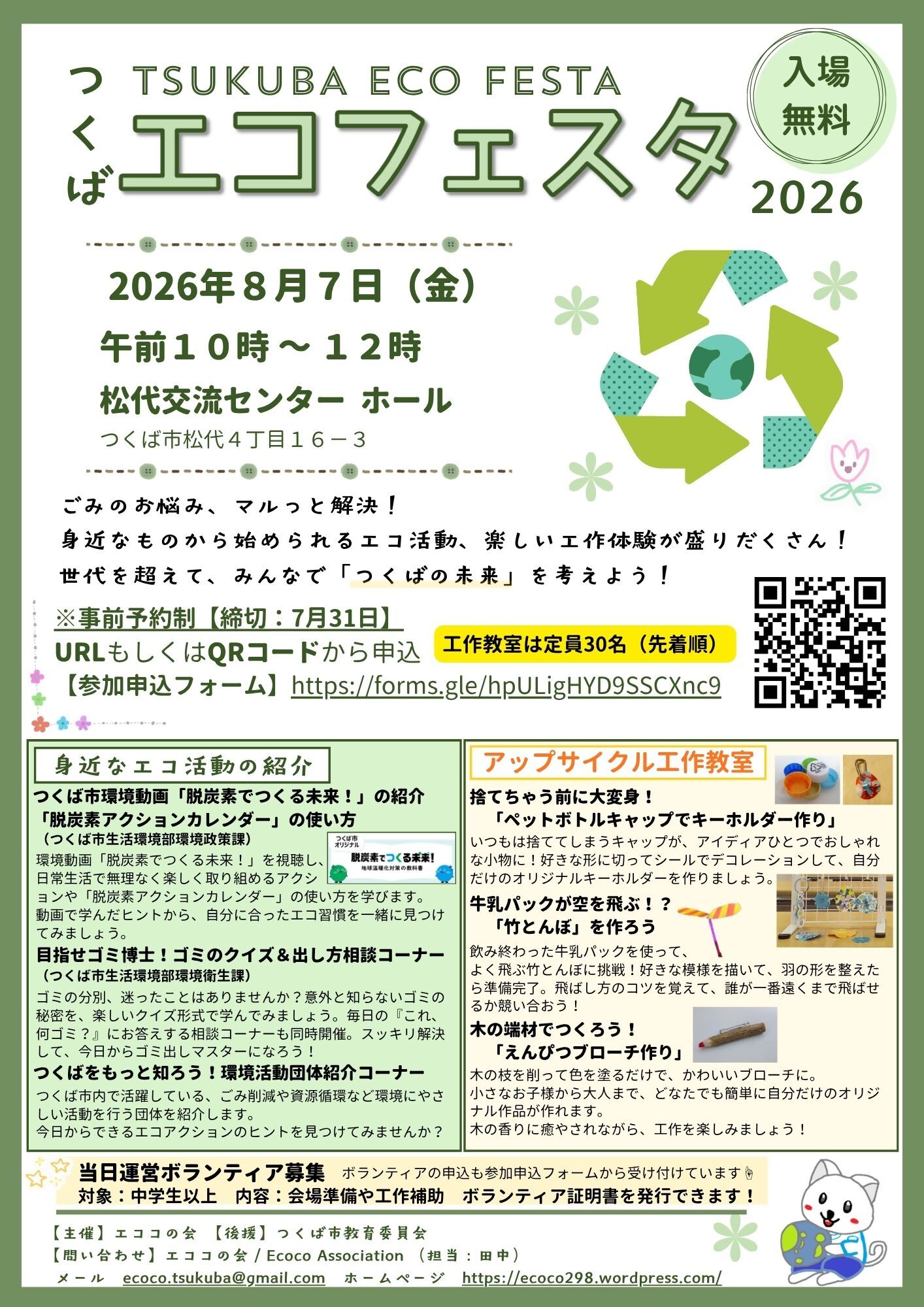 エココフェス