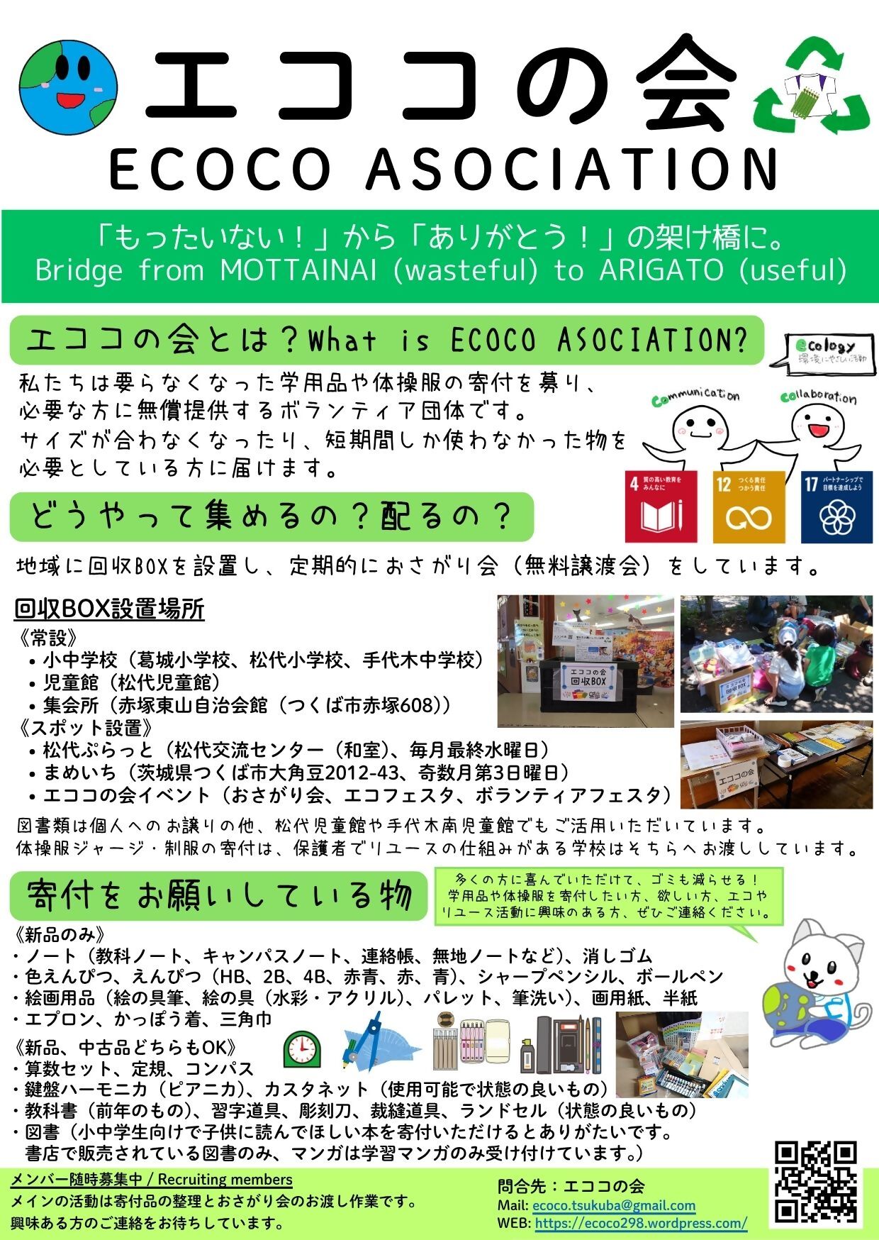 エココフェス裏