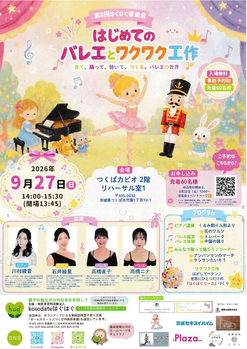 9.27はぐはぐ