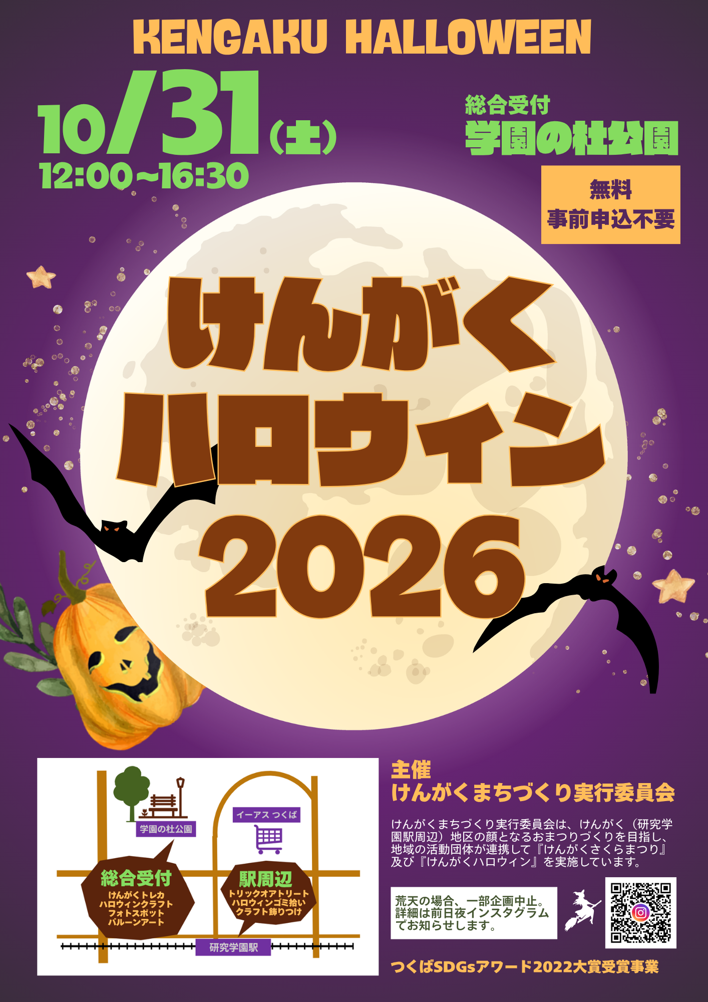 1031研学ハロウィン