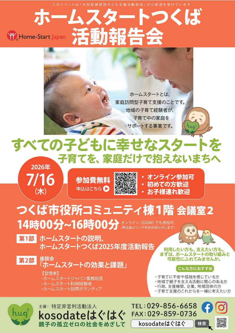 はぐはぐ報告会
