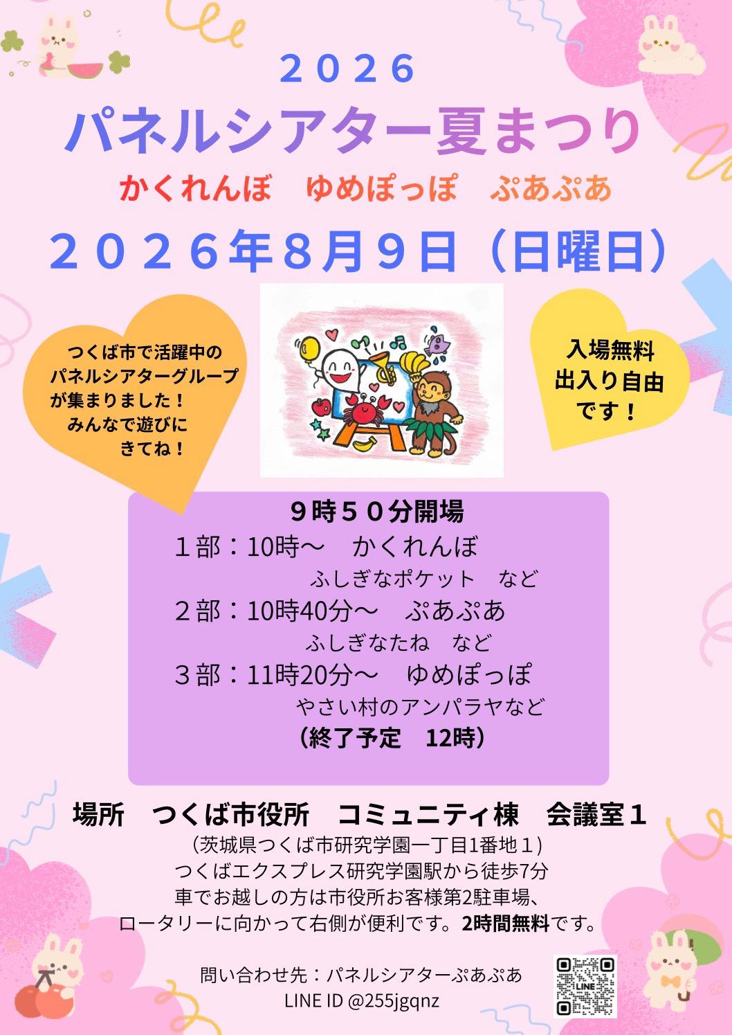 パネルシアター夏祭り