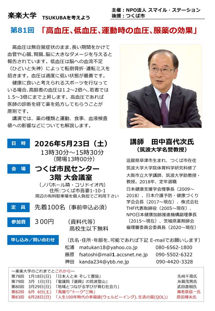 楽楽大学第81回チラシ