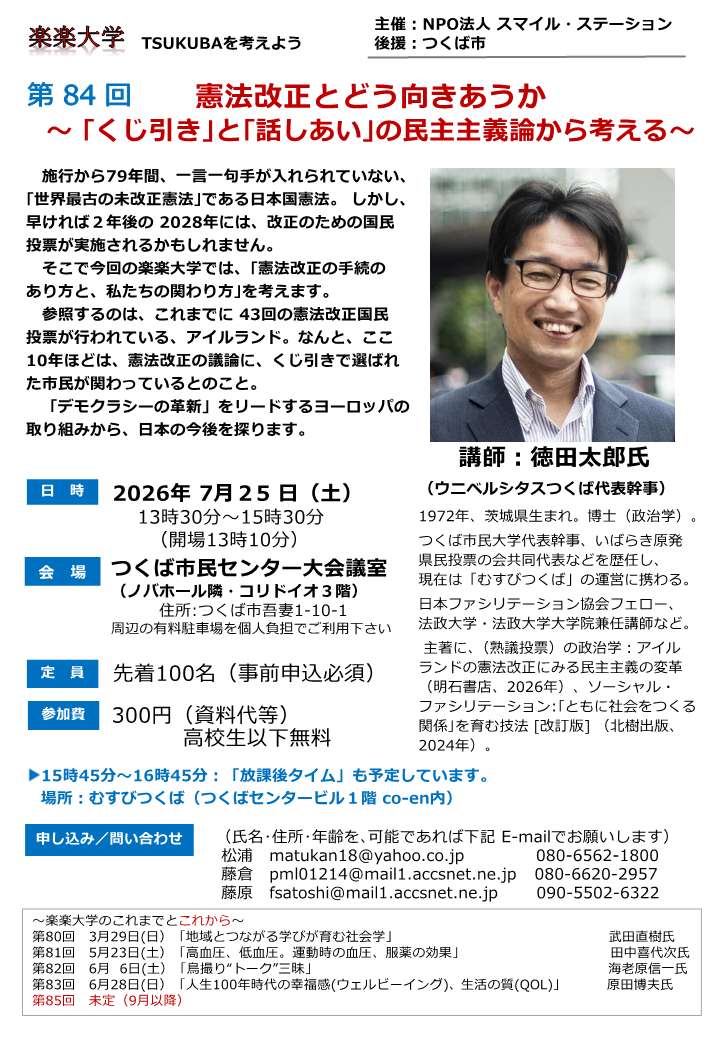 楽々大学