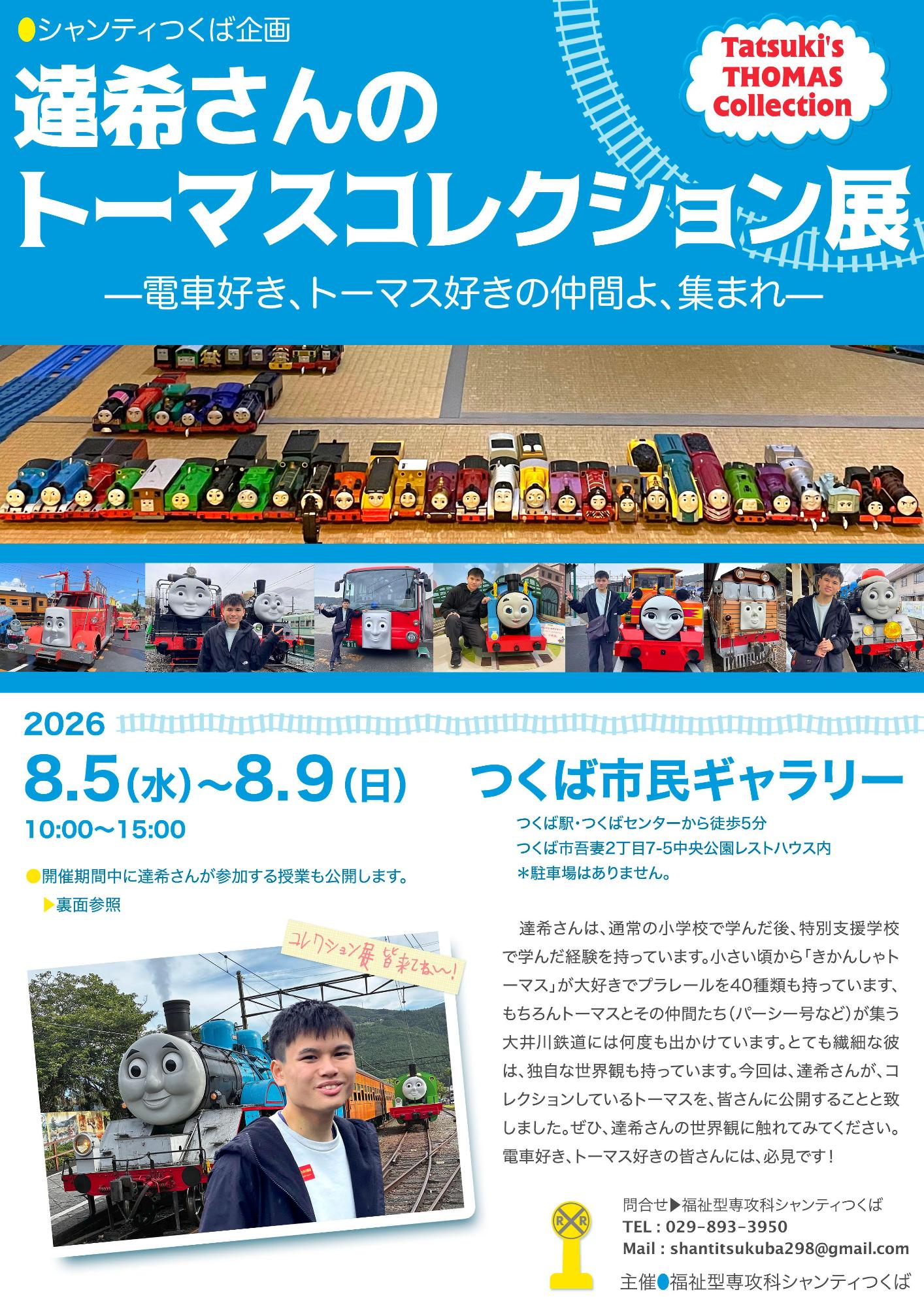 シャンティチラシ表