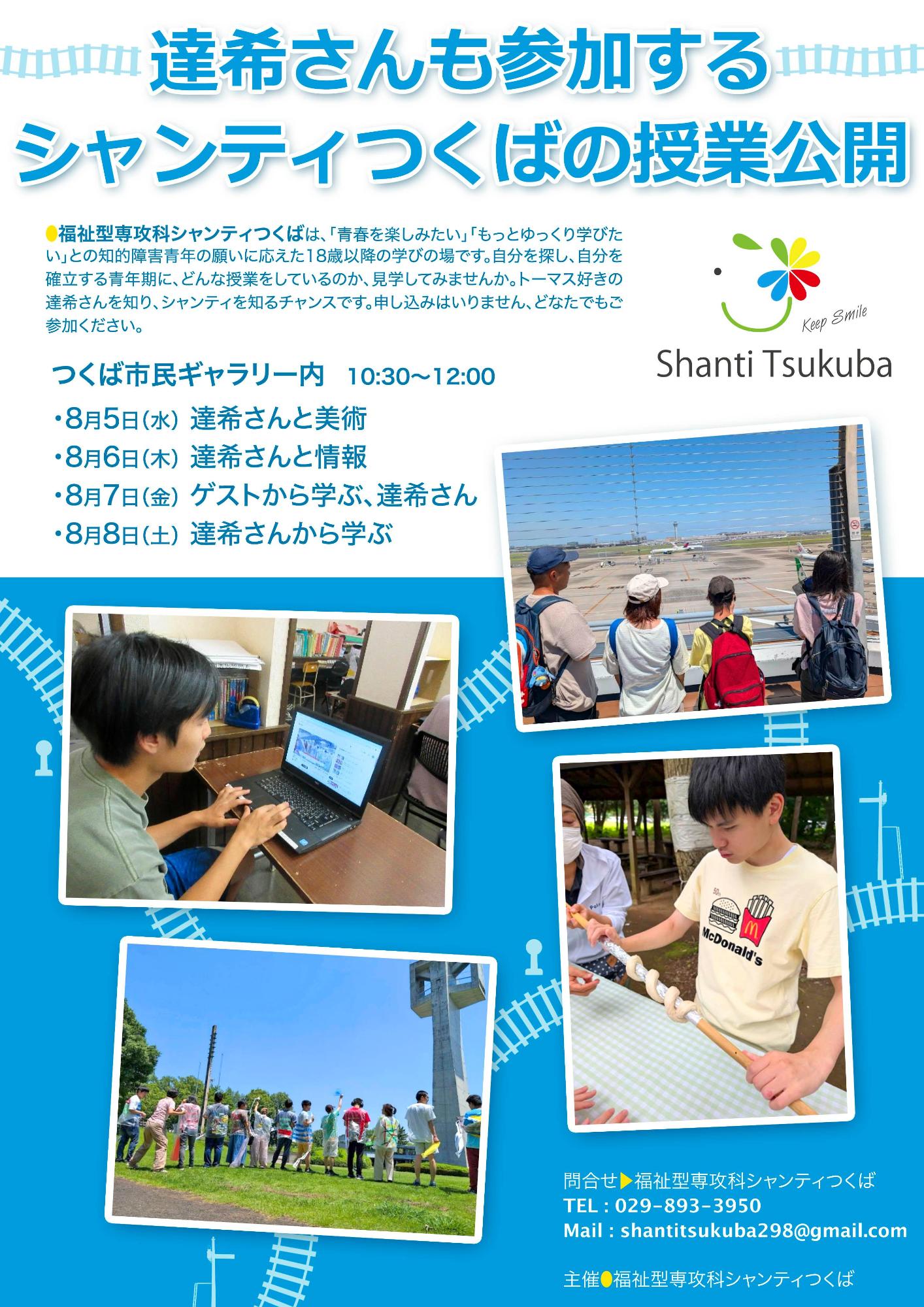 シャンティチラシ裏