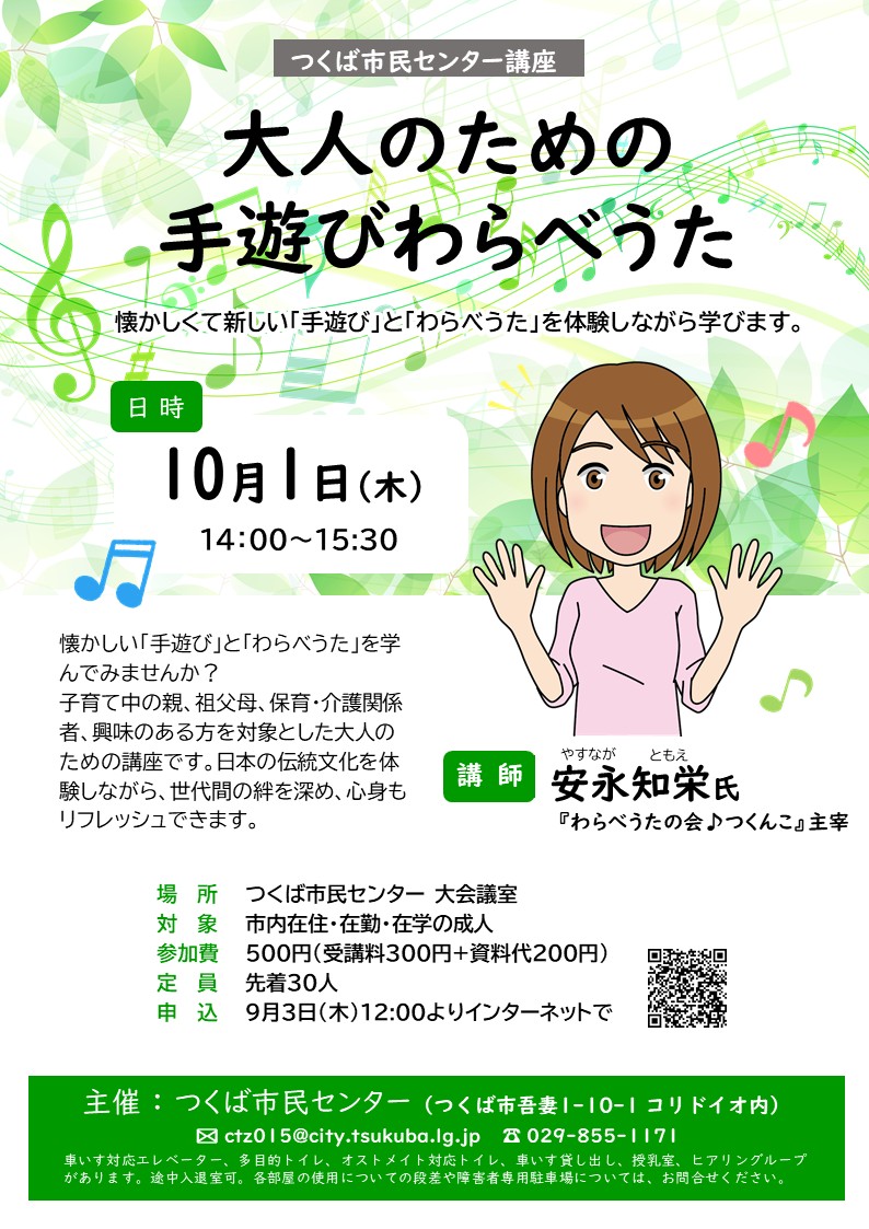 [大人のための手遊びわらべうた」チラシ